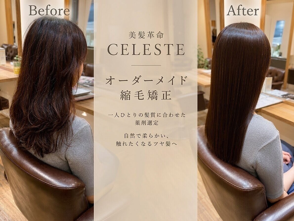 オーダーメイド縮毛矯正のビフォーアフター